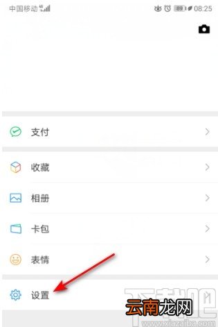 微信APP打开声音锁的操作方法