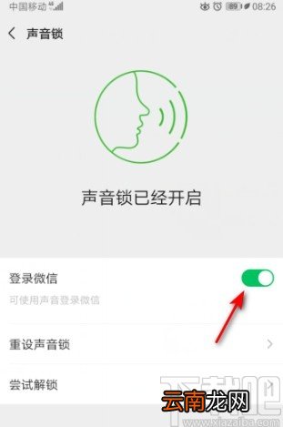 微信APP打开声音锁的操作方法