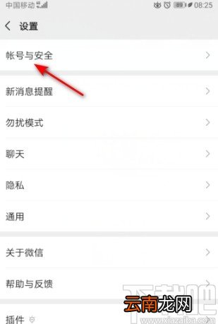 微信APP打开声音锁的操作方法