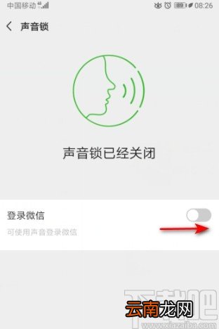微信APP打开声音锁的操作方法
