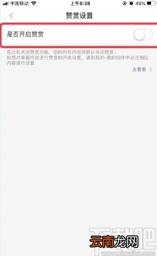 虎嗅APP关闭赞赏功能的方法