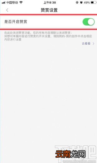 虎嗅APP关闭赞赏功能的方法