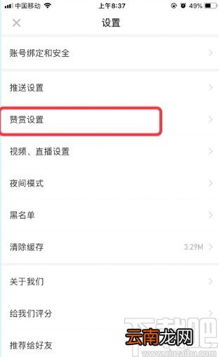 虎嗅APP关闭赞赏功能的方法
