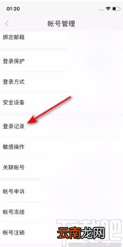 百度阅读APP查看登录记录的方法