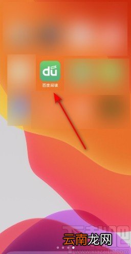 百度阅读APP查看登录记录的方法
