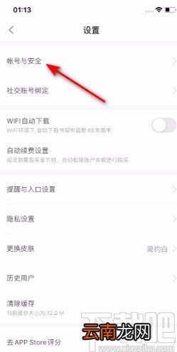 百度阅读APP查看登录记录的方法