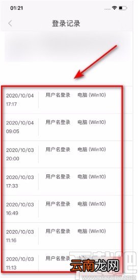 百度阅读APP查看登录记录的方法