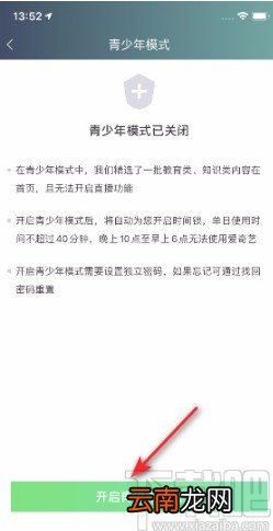 爱奇艺APP开启青少年模式的方法