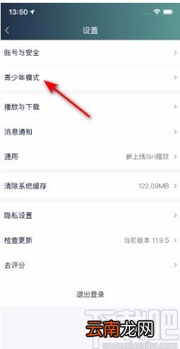 爱奇艺APP开启青少年模式的方法