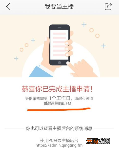 蜻蜓fm中做电台具体操作步骤