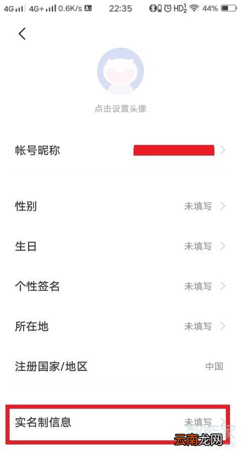vivo怎么实名认证