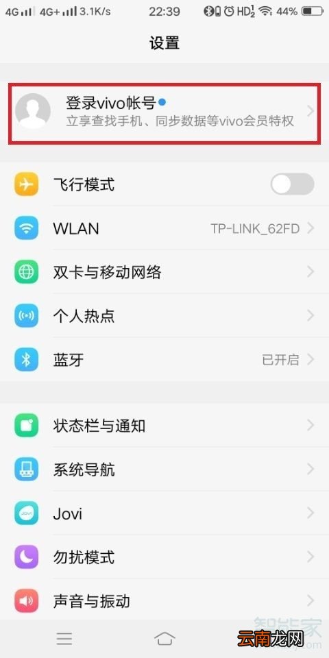 vivo怎么实名认证