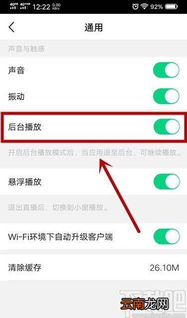 腾讯now直播APP开启后台播放的方法步骤