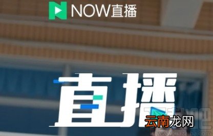腾讯now直播APP开启后台播放的方法步骤