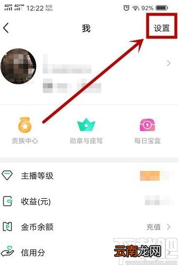 腾讯now直播APP开启后台播放的方法步骤