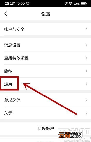 腾讯now直播APP开启后台播放的方法步骤