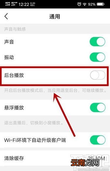 腾讯now直播APP开启后台播放的方法步骤
