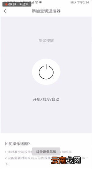 万能遥控器设置具体操作步骤