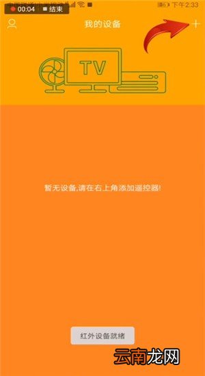 万能遥控器设置具体操作步骤