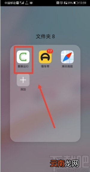 曹操出行APP设置常用地址的方法