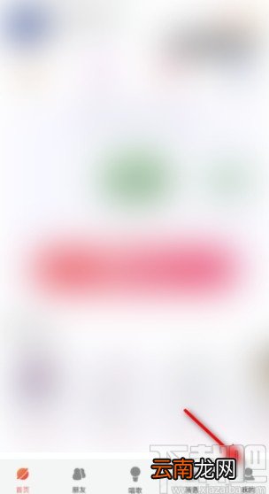 酷狗唱唱APP开启流量消耗提醒的方法