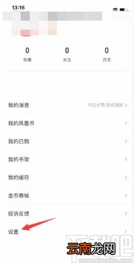 凤凰新闻APP设置字体大小的方法