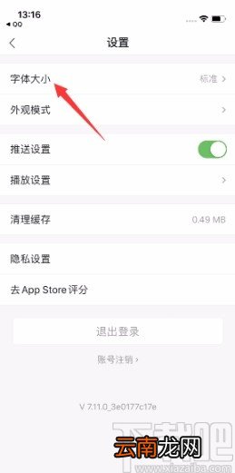 凤凰新闻APP设置字体大小的方法