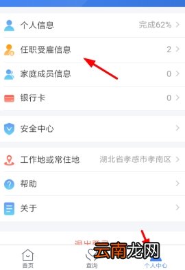 个人所得税修改单位的操作方法