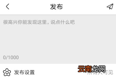 画世界发布动态的操作方法