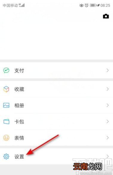 微信APP开启振动特效的方法