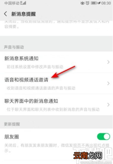 微信APP开启振动特效的方法