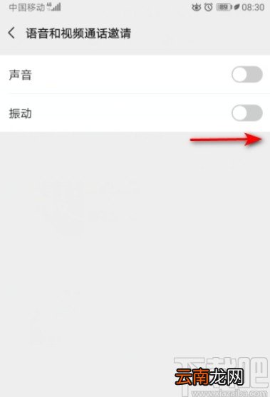微信APP开启振动特效的方法