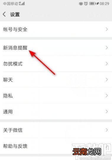 微信APP开启振动特效的方法