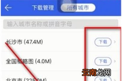 腾讯地图下载离线地图导航步骤