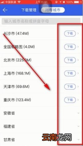 腾讯地图下载离线地图导航步骤