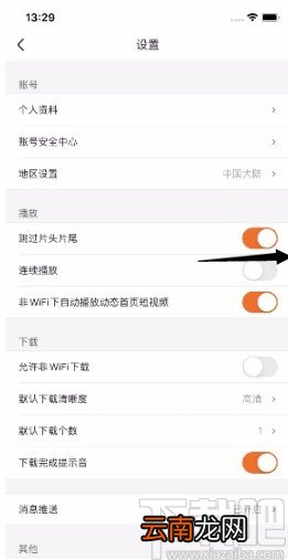 土豆视频APP开启连续播放的方法