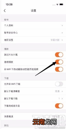 土豆视频APP开启连续播放的方法
