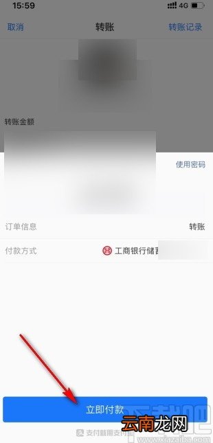 支付宝APP转账给好友的操作方法