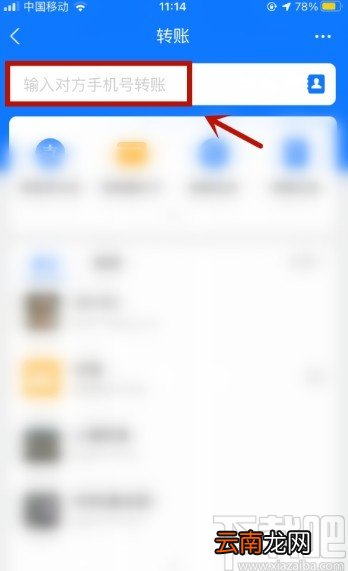 支付宝APP转账给好友的操作方法