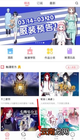 触漫制作Q版人物操作方法