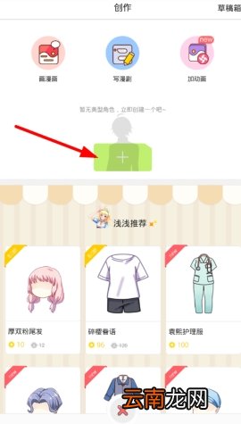 触漫制作Q版人物操作方法