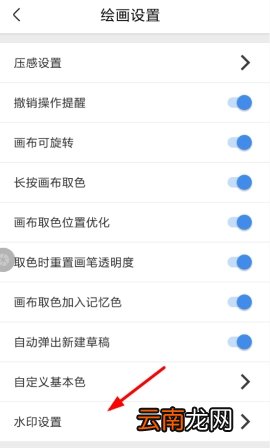 画世界设置水印的操作方法
