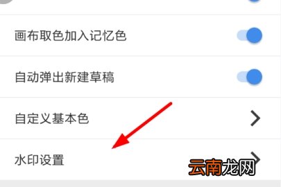 画世界设置水印的操作方法