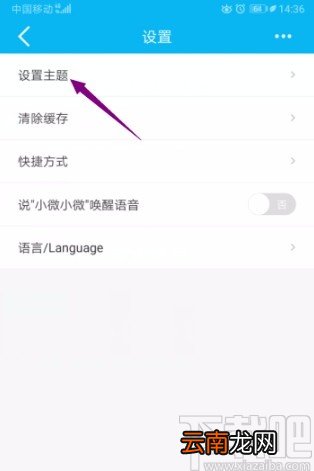 中国建设银行APP设置模式主题的方法