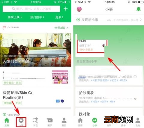 豆瓣发布话题的方法介绍