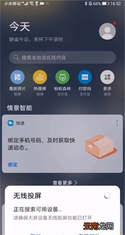 华为mate30如何投屏到电视