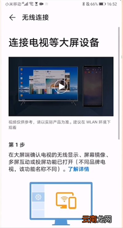 华为mate30如何投屏到电视
