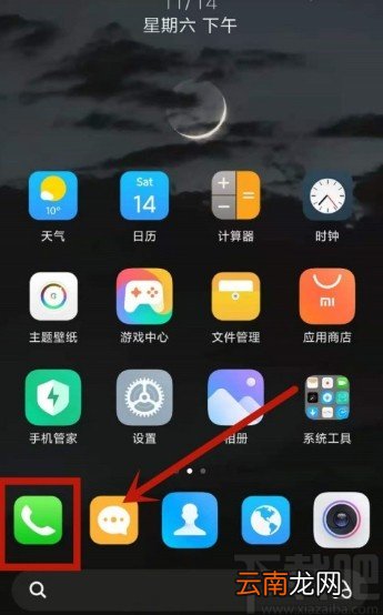小米手机查看通话时间的操作方法