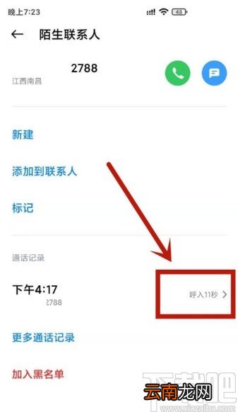 小米手机查看通话时间的操作方法