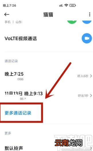 小米手机查看通话时间的操作方法